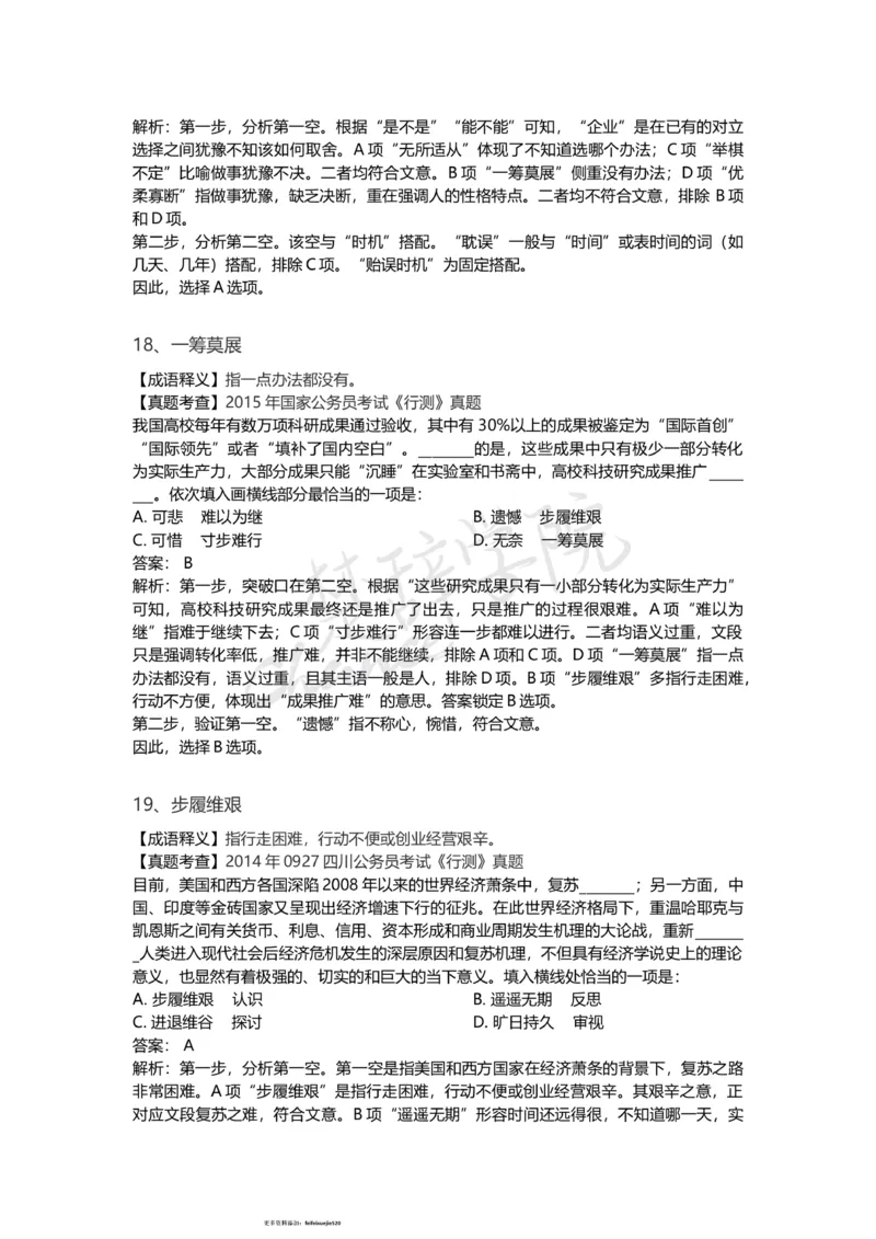 高频词汇（二）_26吉林考备考资料包_04行测资料包（笔记图推导图等）_16逻辑填空之高频成语