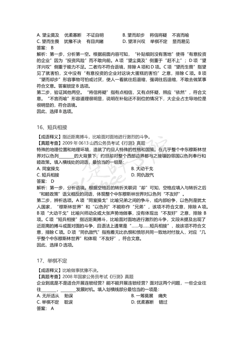 高频词汇（二）_26吉林考备考资料包_04行测资料包（笔记图推导图等）_16逻辑填空之高频成语