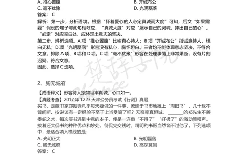 高频词汇（二）_26吉林考备考资料包_04行测资料包（笔记图推导图等）_16逻辑填空之高频成语