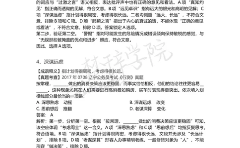 高频词汇（二）_26吉林考备考资料包_04行测资料包（笔记图推导图等）_16逻辑填空之高频成语