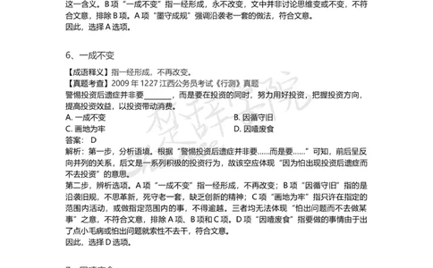 高频词汇（二）_26吉林考备考资料包_04行测资料包（笔记图推导图等）_16逻辑填空之高频成语