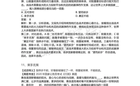 高频词汇（二）_26吉林考备考资料包_04行测资料包（笔记图推导图等）_16逻辑填空之高频成语