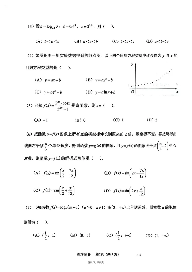 25届天津市南开区高三一模数学试卷_2025年4月_250406天津市南开区2024-2025学年度第二学期高三年级质量监测（一）（全科）