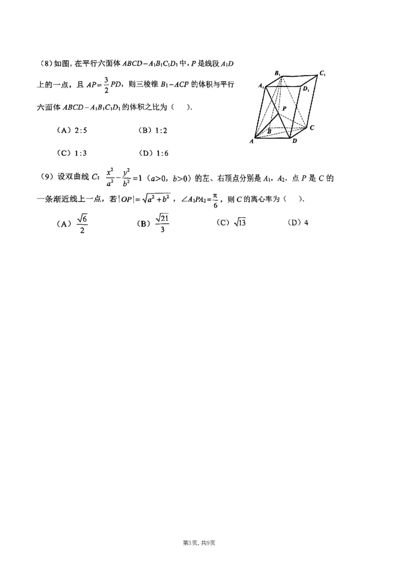 25届天津市南开区高三一模数学试卷_2025年4月_250406天津市南开区2024-2025学年度第二学期高三年级质量监测（一）（全科）