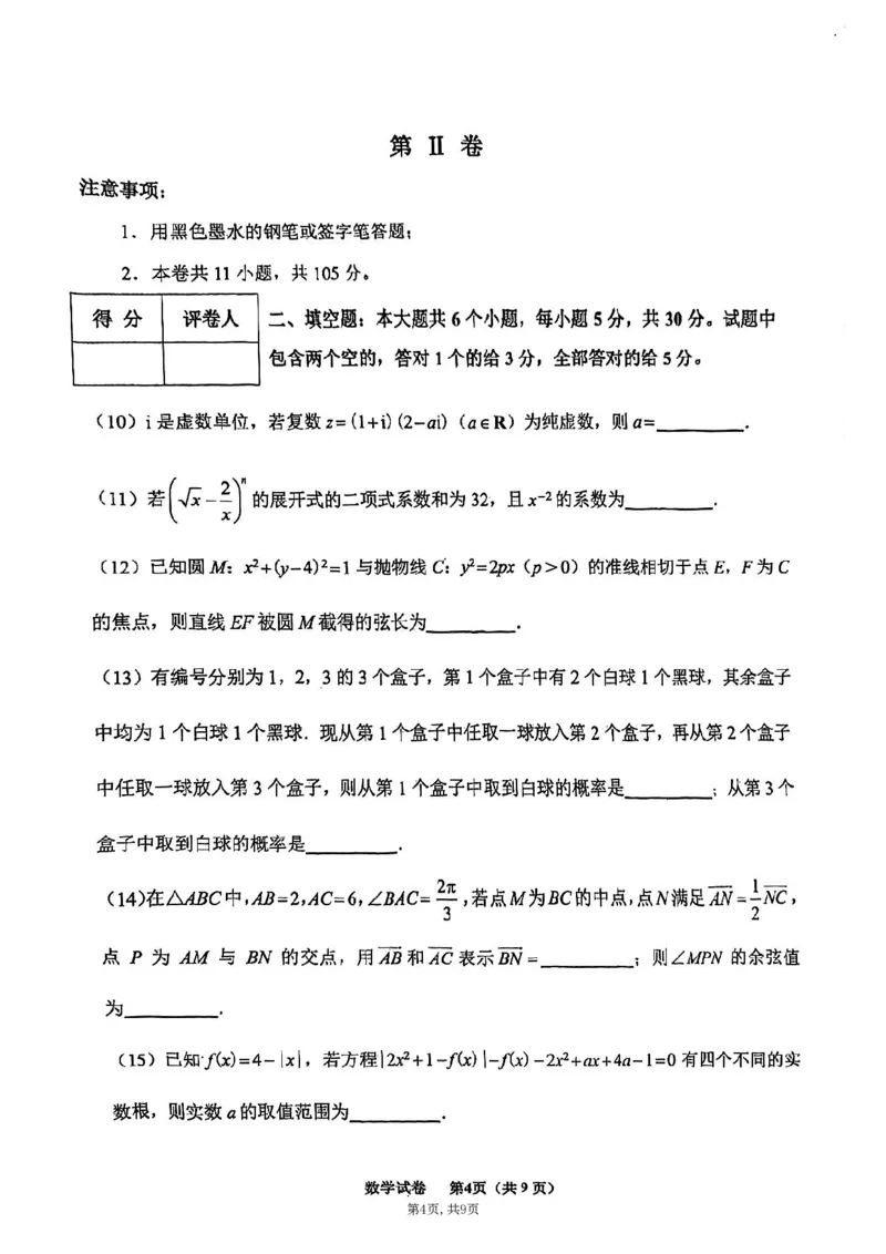 25届天津市南开区高三一模数学试卷_2025年4月_250406天津市南开区2024-2025学年度第二学期高三年级质量监测（一）（全科）