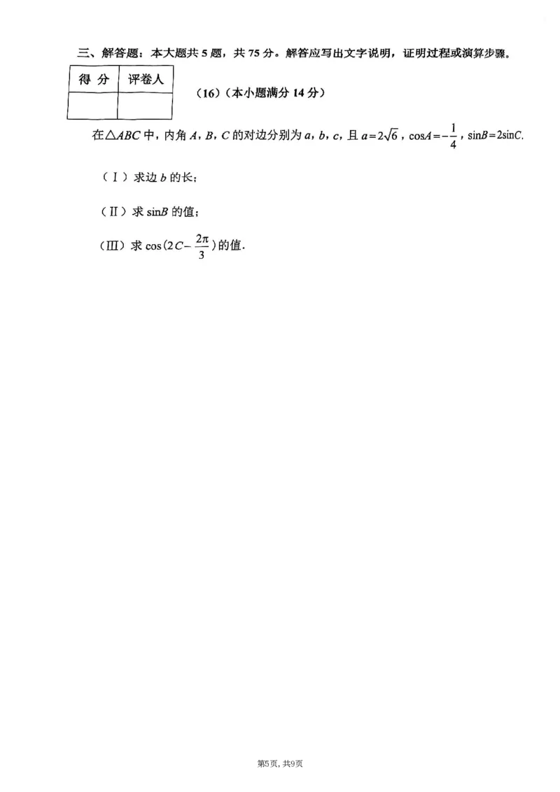 25届天津市南开区高三一模数学试卷_2025年4月_250406天津市南开区2024-2025学年度第二学期高三年级质量监测（一）（全科）