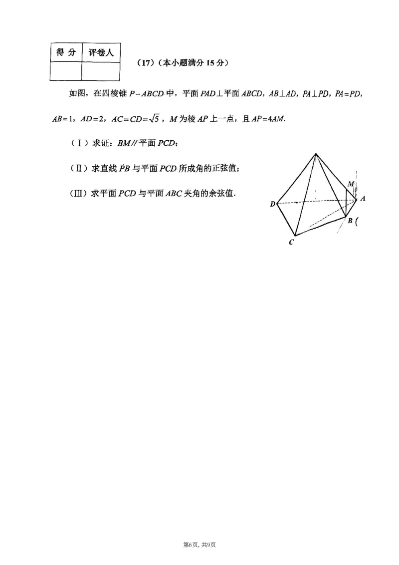 25届天津市南开区高三一模数学试卷_2025年4月_250406天津市南开区2024-2025学年度第二学期高三年级质量监测（一）（全科）