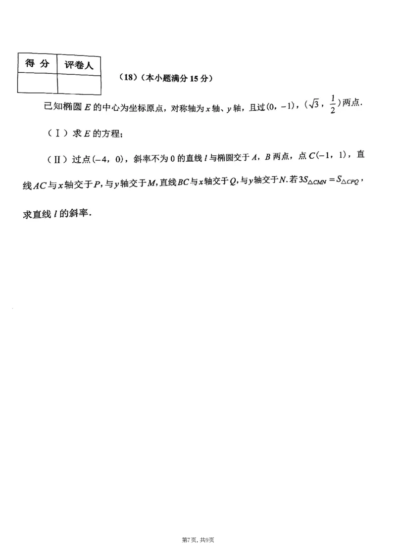 25届天津市南开区高三一模数学试卷_2025年4月_250406天津市南开区2024-2025学年度第二学期高三年级质量监测（一）（全科）