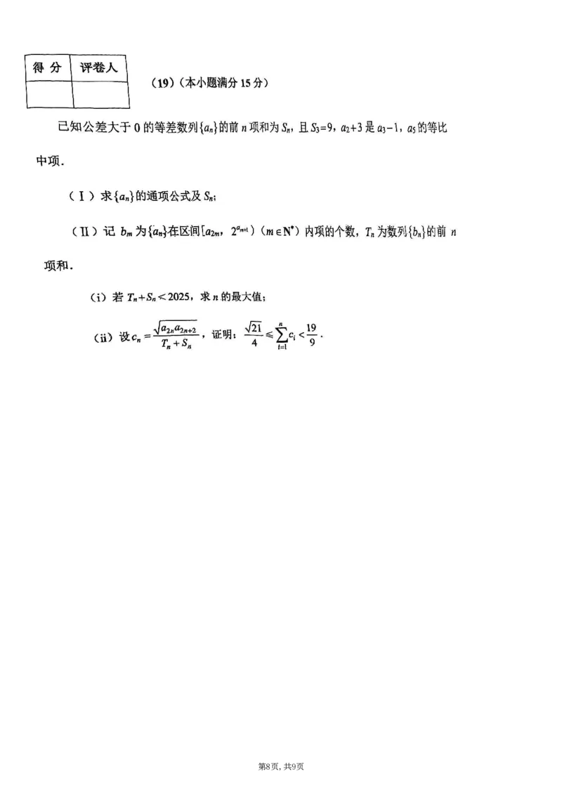 25届天津市南开区高三一模数学试卷_2025年4月_250406天津市南开区2024-2025学年度第二学期高三年级质量监测（一）（全科）