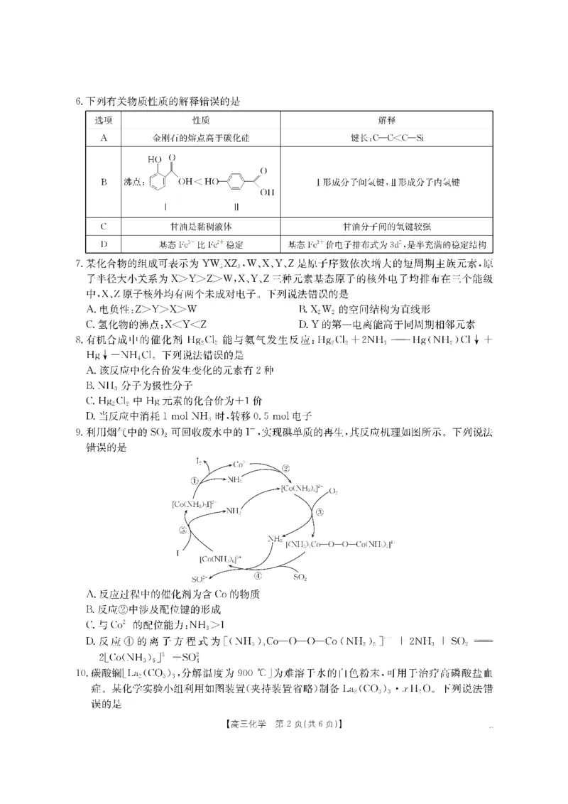 化学金太阳&middot;湖南省怀化市2026届高三上学期入学考试（26-06C）_2025年9月_250901湖南省怀化市2026届高三上学期入学考试（26-06C）（全科）