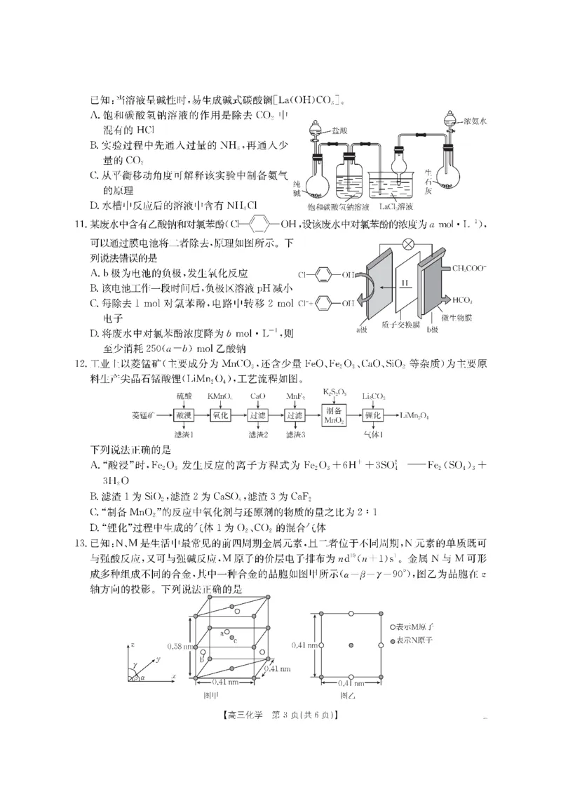 化学金太阳&middot;湖南省怀化市2026届高三上学期入学考试（26-06C）_2025年9月_250901湖南省怀化市2026届高三上学期入学考试（26-06C）（全科）
