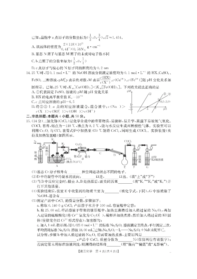 化学金太阳&middot;湖南省怀化市2026届高三上学期入学考试（26-06C）_2025年9月_250901湖南省怀化市2026届高三上学期入学考试（26-06C）（全科）