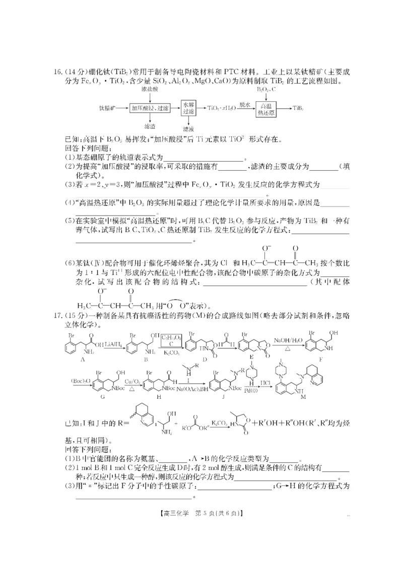 化学金太阳&middot;湖南省怀化市2026届高三上学期入学考试（26-06C）_2025年9月_250901湖南省怀化市2026届高三上学期入学考试（26-06C）（全科）