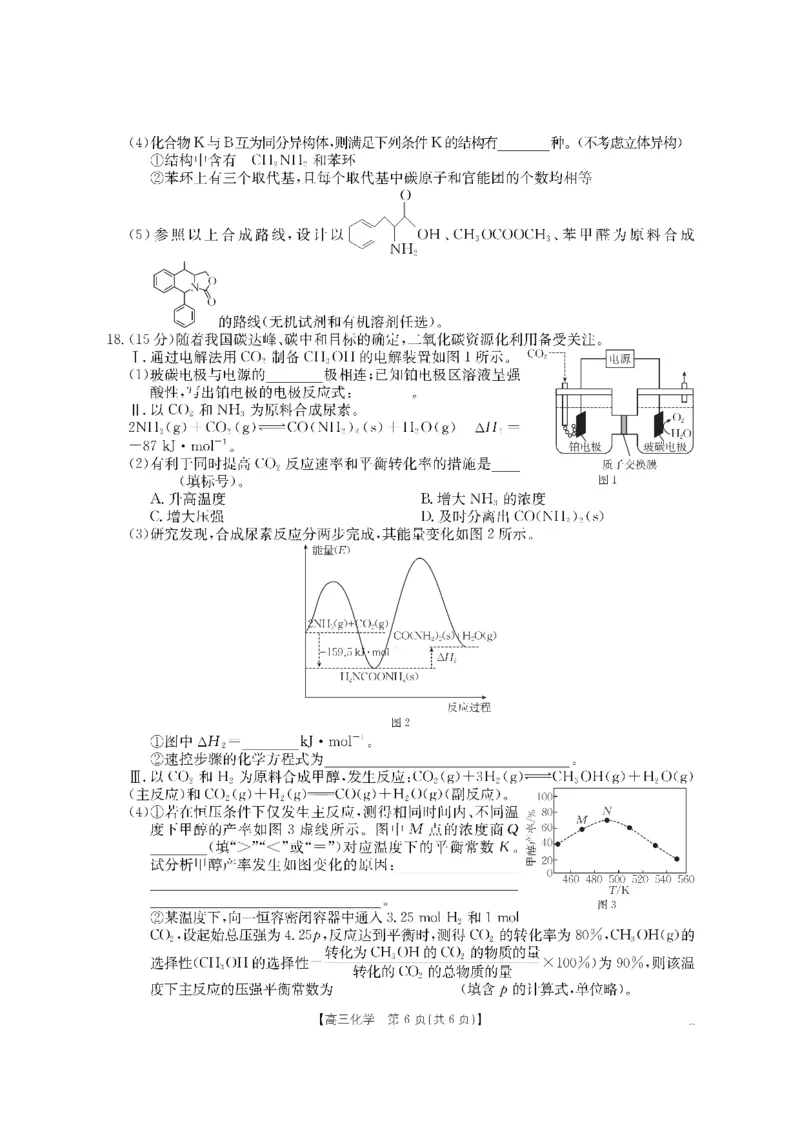 化学金太阳&middot;湖南省怀化市2026届高三上学期入学考试（26-06C）_2025年9月_250901湖南省怀化市2026届高三上学期入学考试（26-06C）（全科）