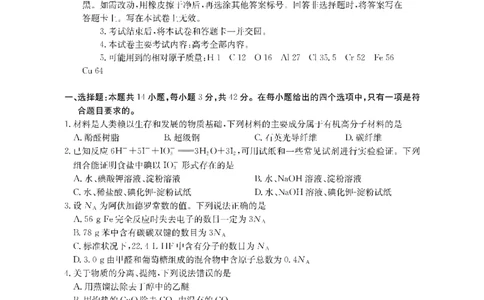化学金太阳&middot;湖南省怀化市2026届高三上学期入学考试（26-06C）_2025年9月_250901湖南省怀化市2026届高三上学期入学考试（26-06C）（全科）