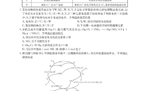 化学金太阳&middot;湖南省怀化市2026届高三上学期入学考试（26-06C）_2025年9月_250901湖南省怀化市2026届高三上学期入学考试（26-06C）（全科）