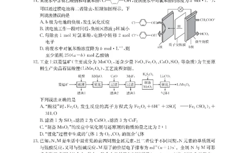 化学金太阳&middot;湖南省怀化市2026届高三上学期入学考试（26-06C）_2025年9月_250901湖南省怀化市2026届高三上学期入学考试（26-06C）（全科）