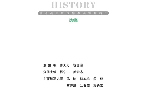 选修3_4-教培资料-26年最新资料-同步更新_初中高中教资_03科三专项（进去保存报考的学科即可）_02科三专项（笔记真题思维导图教学设计版本二）_112025高中科目（全）电子教材