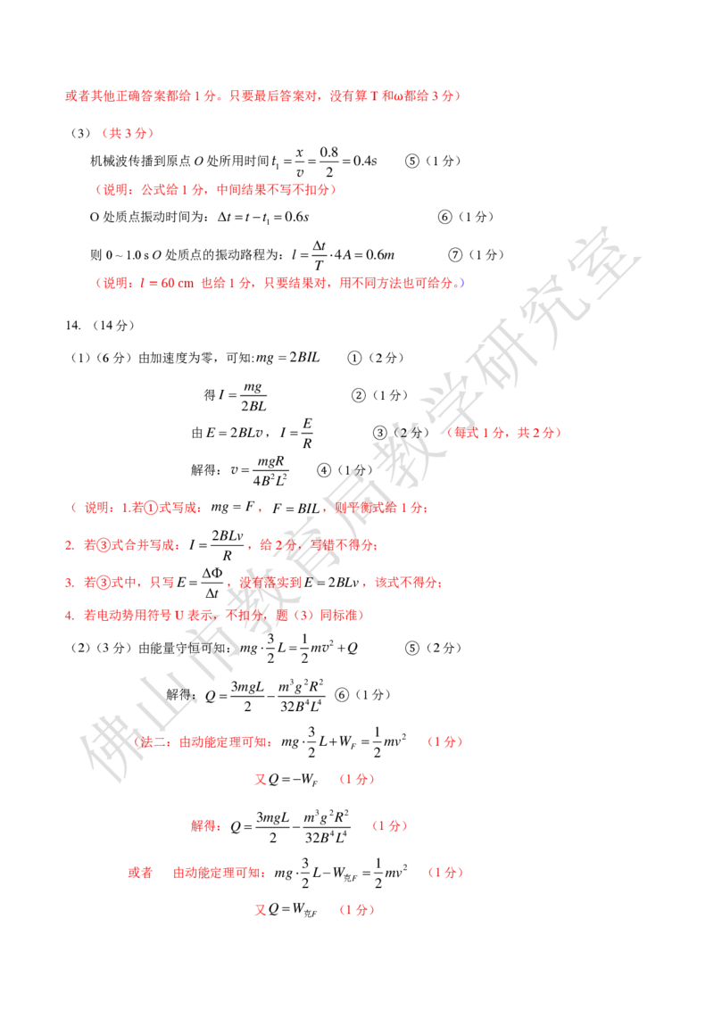 2024~2025学年佛二模物理评分细则_2025年4月_250419广东省佛山市2025届高三下学期教学质量检测（二）（全科）_广东省佛山市2025届高三下学期教学质量检测（二）物理