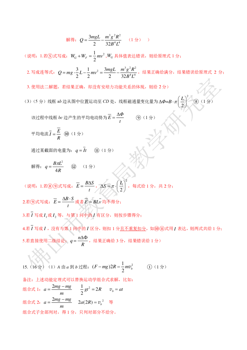 2024~2025学年佛二模物理评分细则_2025年4月_250419广东省佛山市2025届高三下学期教学质量检测（二）（全科）_广东省佛山市2025届高三下学期教学质量检测（二）物理