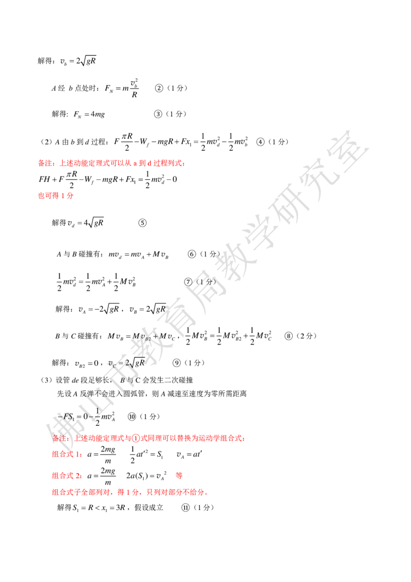 2024~2025学年佛二模物理评分细则_2025年4月_250419广东省佛山市2025届高三下学期教学质量检测（二）（全科）_广东省佛山市2025届高三下学期教学质量检测（二）物理