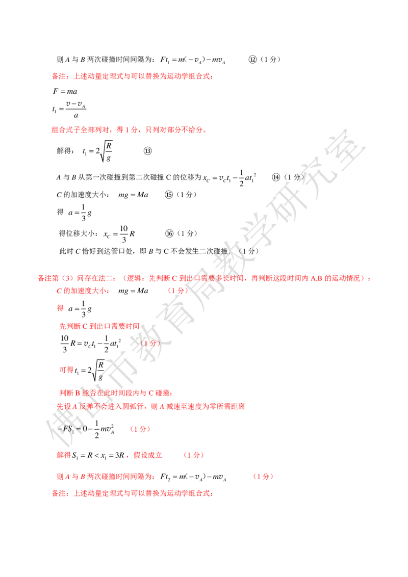 2024~2025学年佛二模物理评分细则_2025年4月_250419广东省佛山市2025届高三下学期教学质量检测（二）（全科）_广东省佛山市2025届高三下学期教学质量检测（二）物理