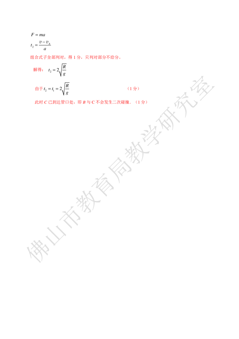 2024~2025学年佛二模物理评分细则_2025年4月_250419广东省佛山市2025届高三下学期教学质量检测（二）（全科）_广东省佛山市2025届高三下学期教学质量检测（二）物理