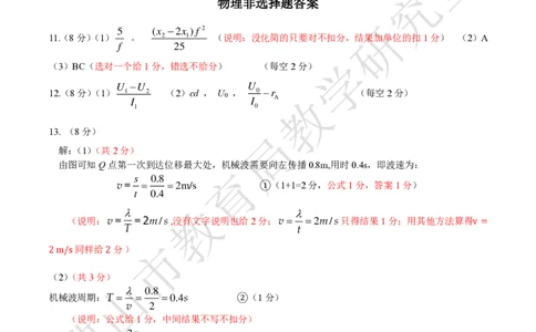 2024~2025学年佛二模物理评分细则_2025年4月_250419广东省佛山市2025届高三下学期教学质量检测（二）（全科）_广东省佛山市2025届高三下学期教学质量检测（二）物理