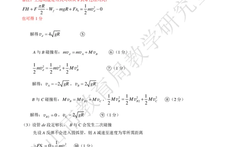 2024~2025学年佛二模物理评分细则_2025年4月_250419广东省佛山市2025届高三下学期教学质量检测（二）（全科）_广东省佛山市2025届高三下学期教学质量检测（二）物理