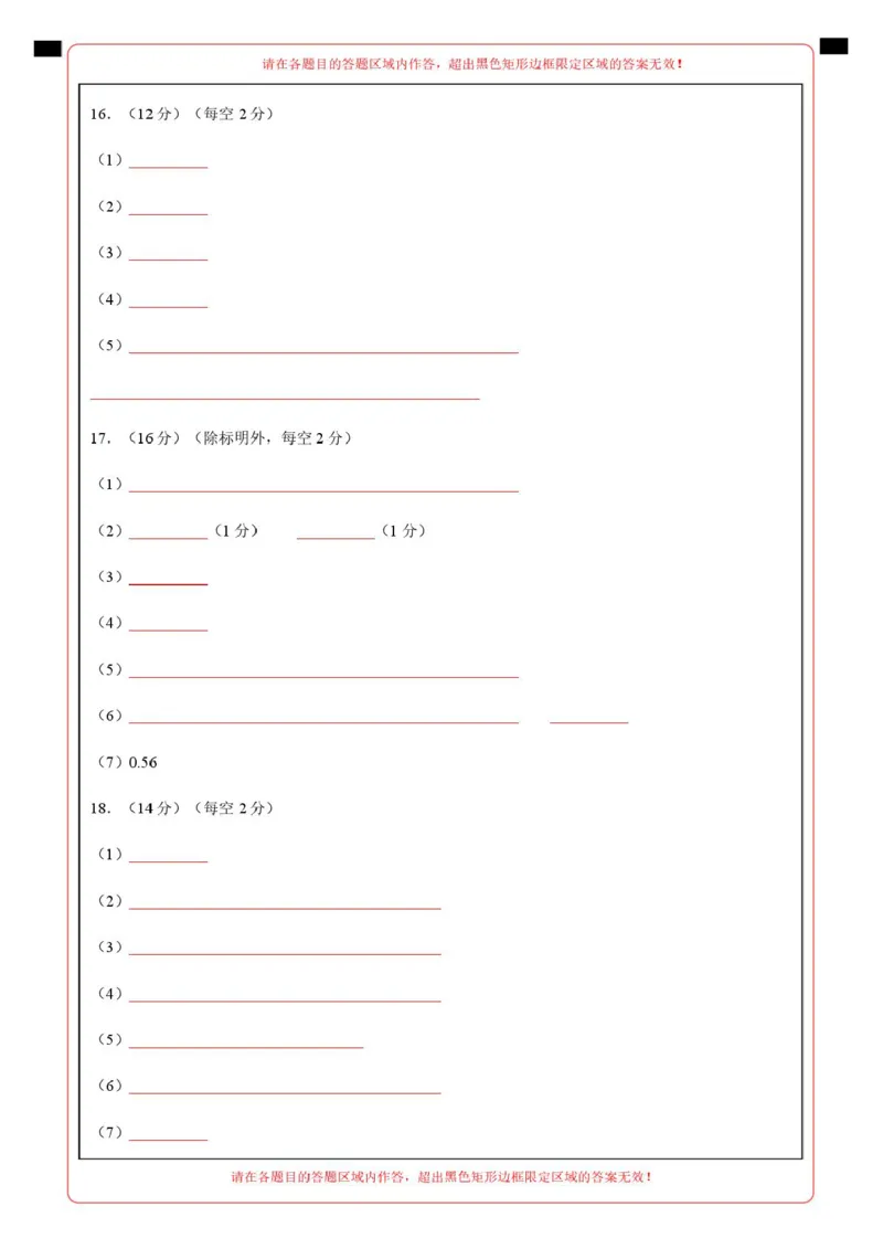 高一化学上学期第一次月考（重庆专用，人教版2019）高一化学第一次月考卷（重庆专用，人教版2019）（答题卡）A4版_1多考区联考试卷_2510092025-2026学年高一化学上学期第一次月考
