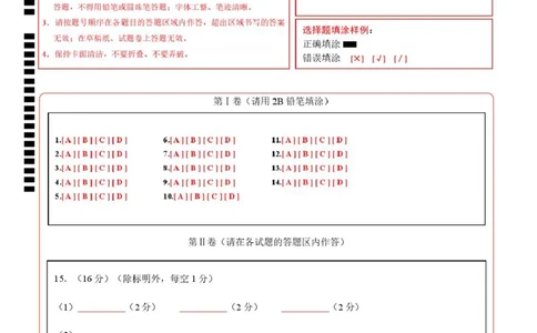 高一化学上学期第一次月考（重庆专用，人教版2019）高一化学第一次月考卷（重庆专用，人教版2019）（答题卡）A4版_1多考区联考试卷_2510092025-2026学年高一化学上学期第一次月考
