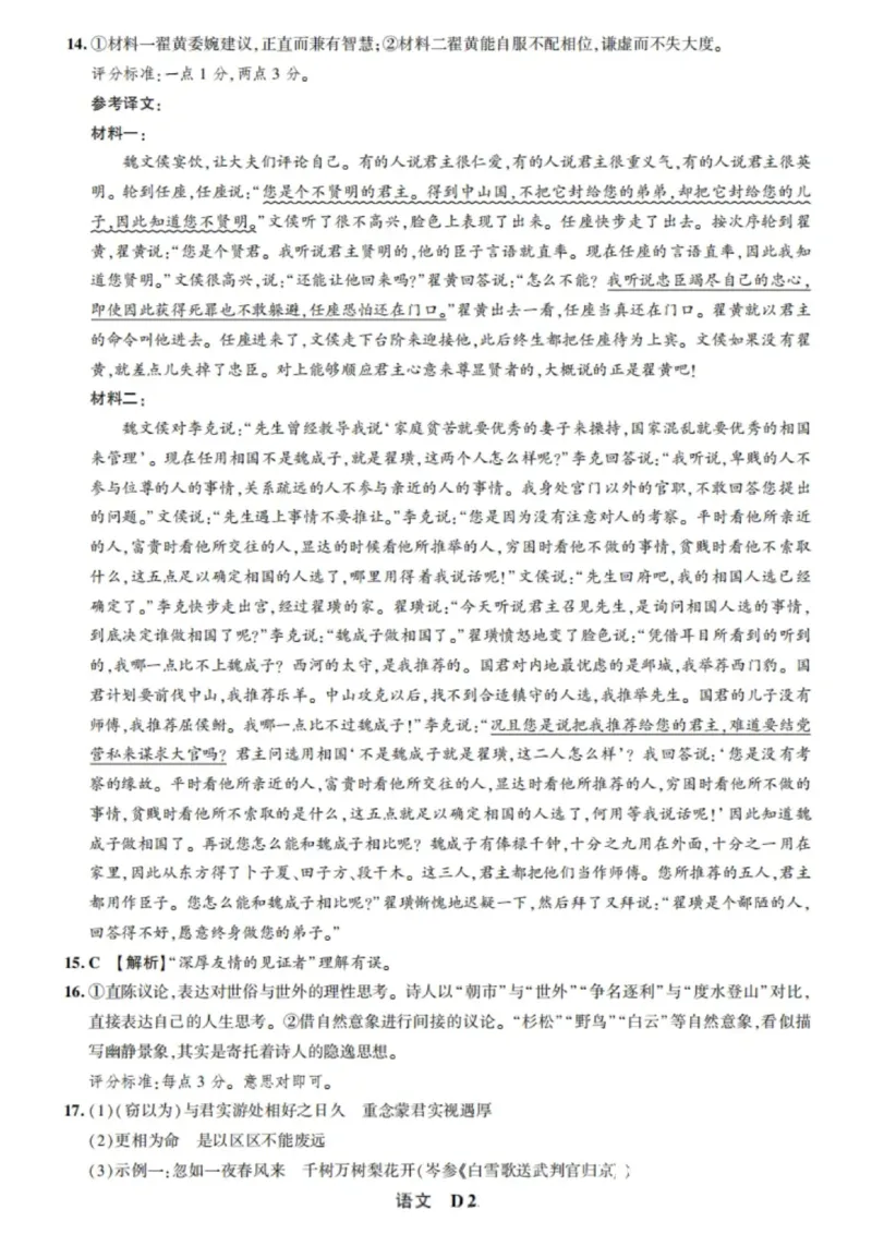 东三省名校联盟2025高三《最后一卷》联合模拟考试-语文答案_2025年5月_250523东三省名校联盟高三下学期高考最后一卷联合模拟考试（全科）
