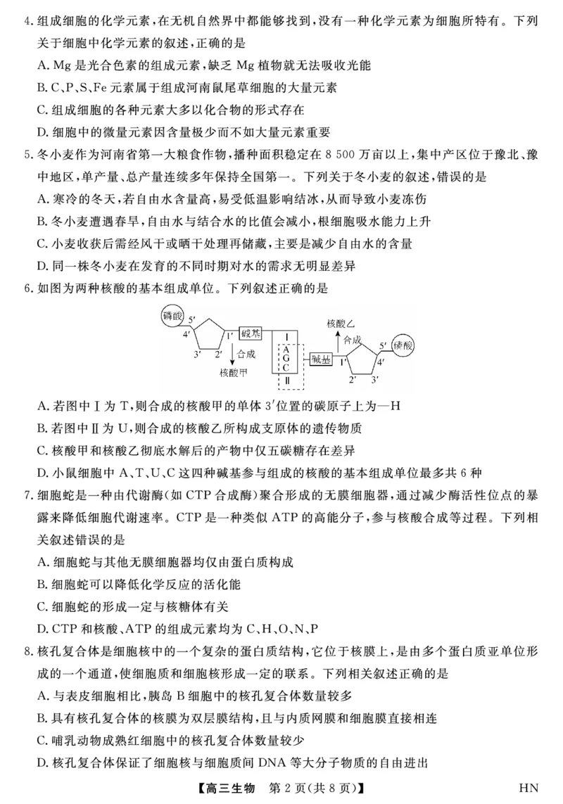 2026届高三华师联盟10月质量检测考试+生物_2025年10月_2510182026届高三华师联盟10月质量检测考试（全科）