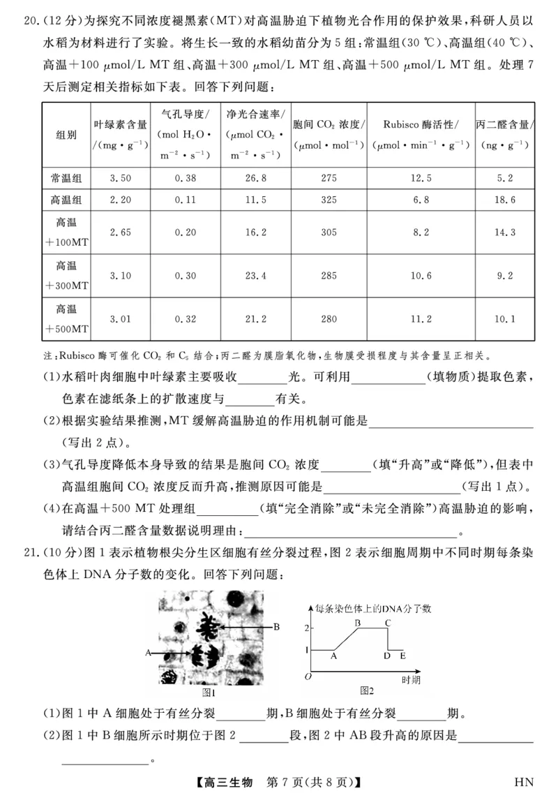 2026届高三华师联盟10月质量检测考试+生物_2025年10月_2510182026届高三华师联盟10月质量检测考试（全科）