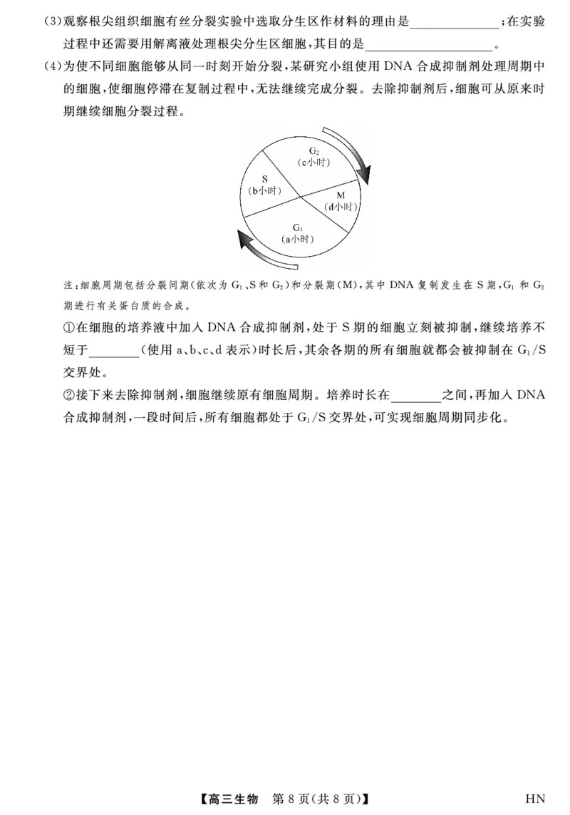 2026届高三华师联盟10月质量检测考试+生物_2025年10月_2510182026届高三华师联盟10月质量检测考试（全科）