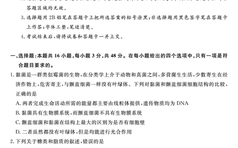 2026届高三华师联盟10月质量检测考试+生物_2025年10月_2510182026届高三华师联盟10月质量检测考试（全科）