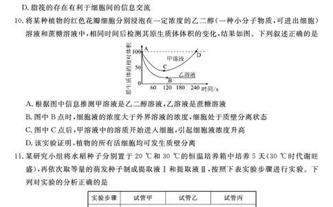 2026届高三华师联盟10月质量检测考试+生物_2025年10月_2510182026届高三华师联盟10月质量检测考试（全科）