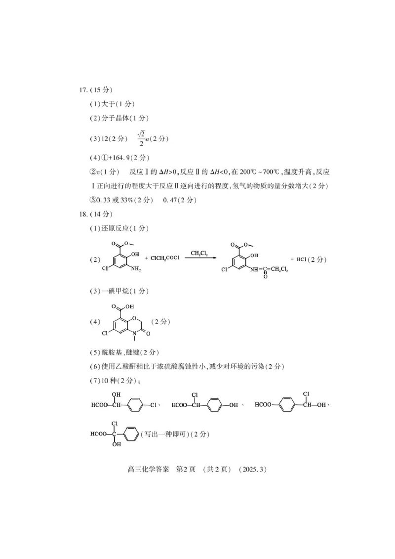 化学_2025年3月_250312河南省豫西北教研联盟（洛平许济）2024-2025学年高三下学期第二次质量检测（全科）