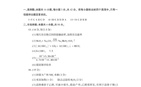 化学_2025年3月_250312河南省豫西北教研联盟（洛平许济）2024-2025学年高三下学期第二次质量检测（全科）