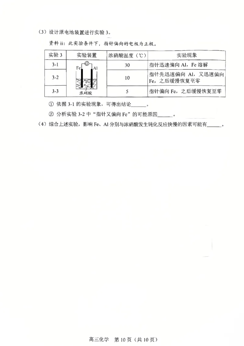 2025北京丰台高三一模化学试题及答案_2025年3月_2503312025届北京市丰台区高三一模第二学期综合练习(一)（全科）