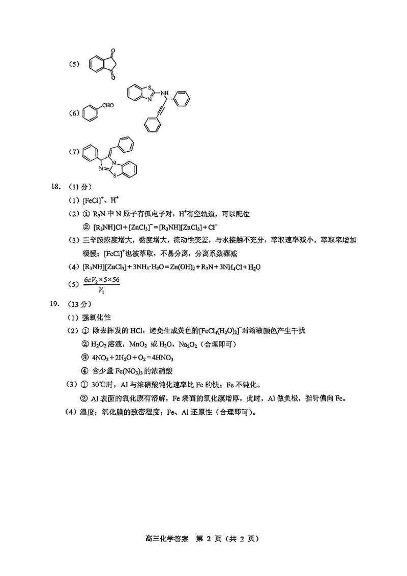 2025北京丰台高三一模化学试题及答案_2025年3月_2503312025届北京市丰台区高三一模第二学期综合练习(一)（全科）