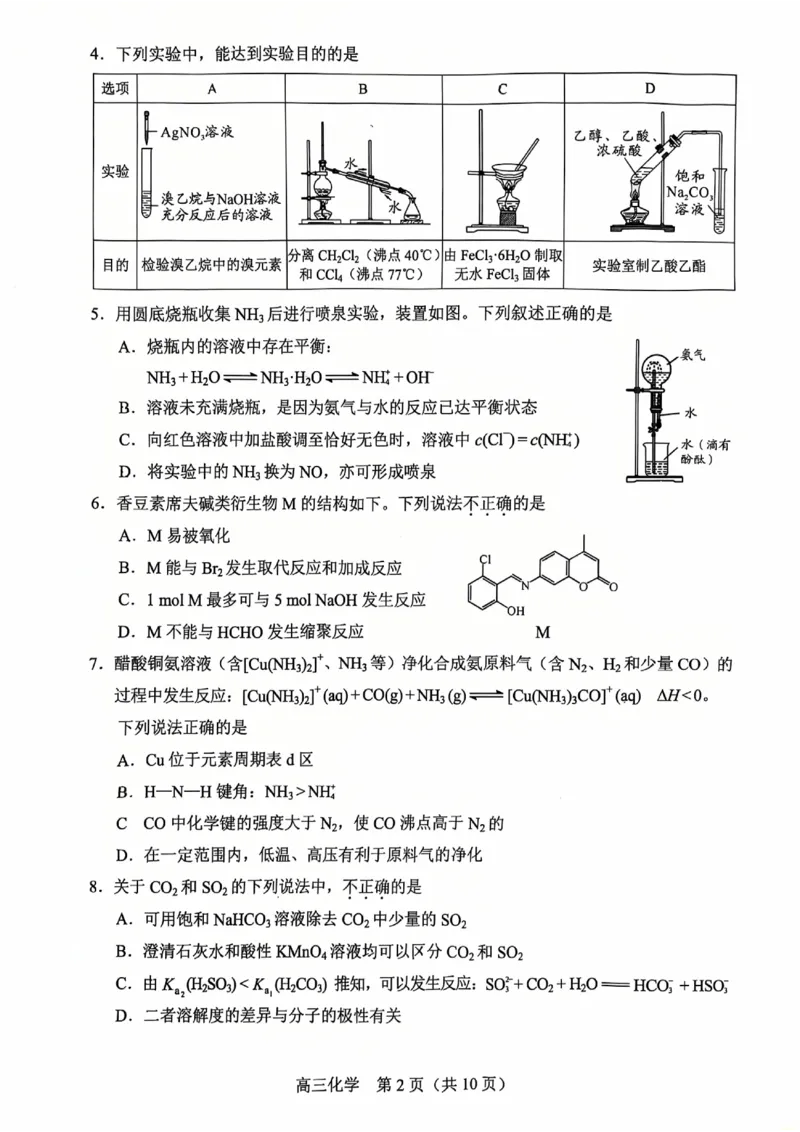 2025北京丰台高三一模化学试题及答案_2025年3月_2503312025届北京市丰台区高三一模第二学期综合练习(一)（全科）