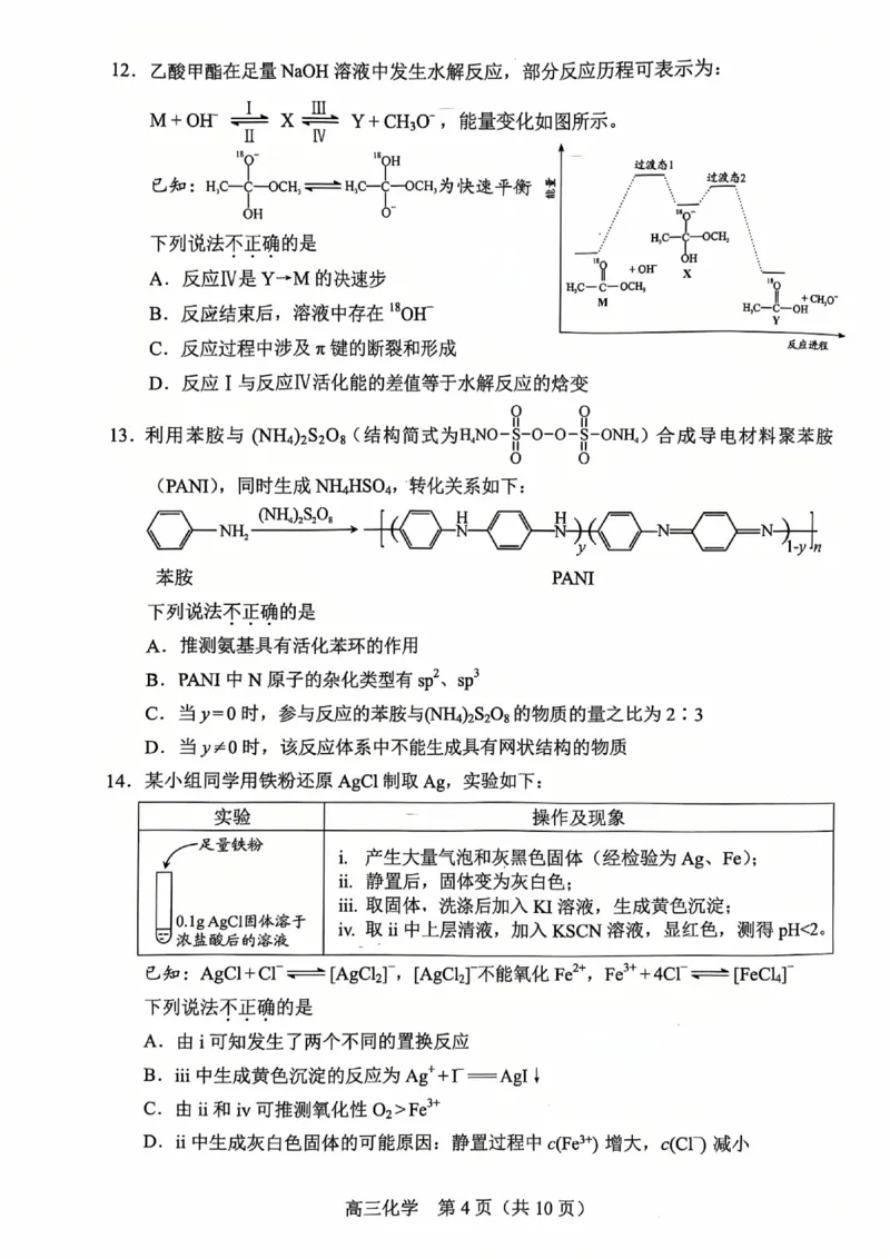 2025北京丰台高三一模化学试题及答案_2025年3月_2503312025届北京市丰台区高三一模第二学期综合练习(一)（全科）