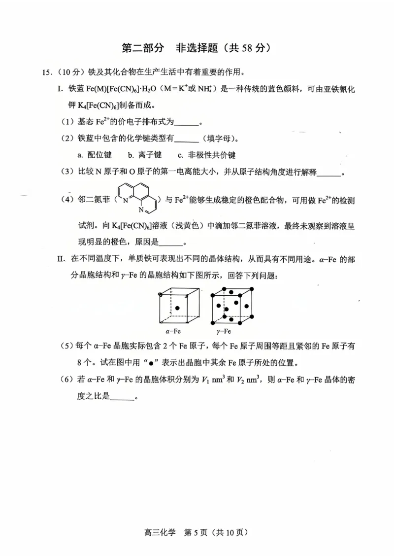 2025北京丰台高三一模化学试题及答案_2025年3月_2503312025届北京市丰台区高三一模第二学期综合练习(一)（全科）
