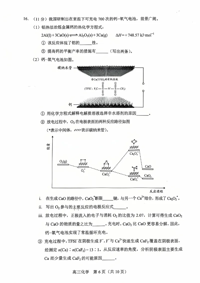 2025北京丰台高三一模化学试题及答案_2025年3月_2503312025届北京市丰台区高三一模第二学期综合练习(一)（全科）