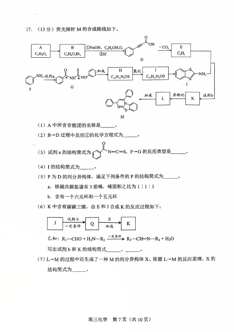2025北京丰台高三一模化学试题及答案_2025年3月_2503312025届北京市丰台区高三一模第二学期综合练习(一)（全科）