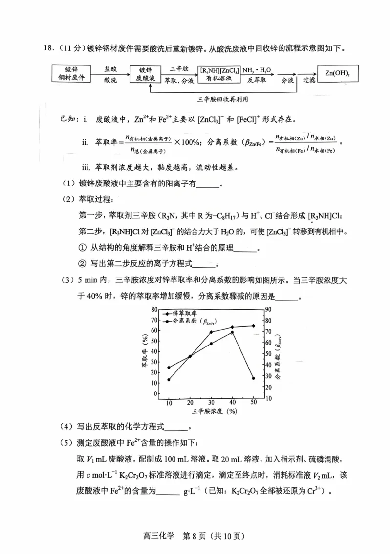 2025北京丰台高三一模化学试题及答案_2025年3月_2503312025届北京市丰台区高三一模第二学期综合练习(一)（全科）