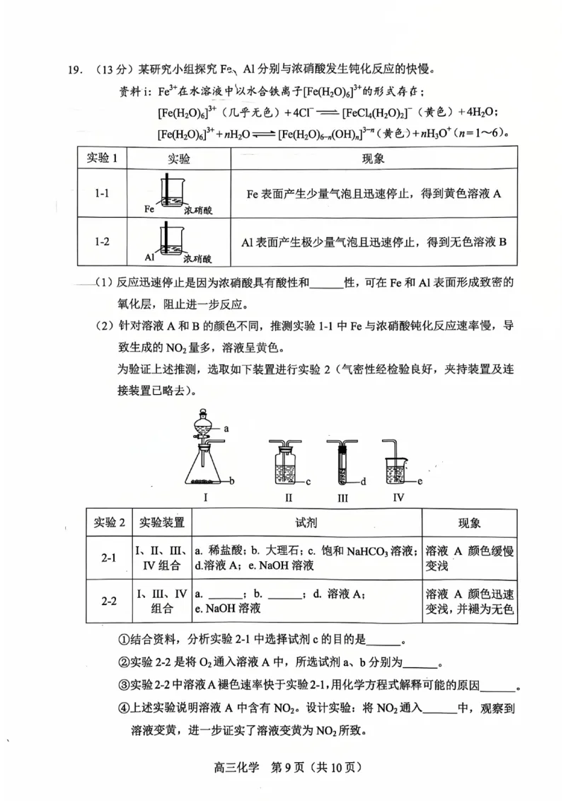 2025北京丰台高三一模化学试题及答案_2025年3月_2503312025届北京市丰台区高三一模第二学期综合练习(一)（全科）