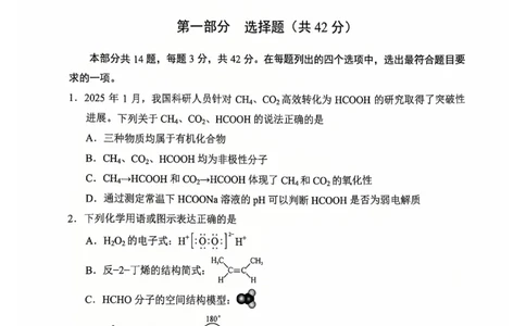 2025北京丰台高三一模化学试题及答案_2025年3月_2503312025届北京市丰台区高三一模第二学期综合练习(一)（全科）