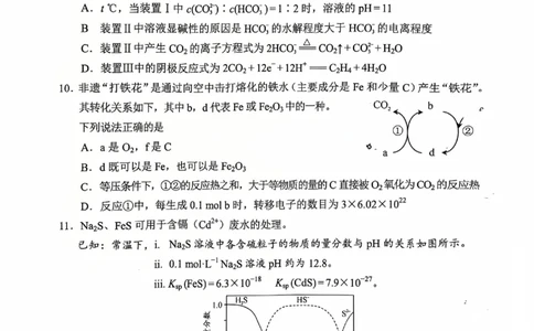 2025北京丰台高三一模化学试题及答案_2025年3月_2503312025届北京市丰台区高三一模第二学期综合练习(一)（全科）